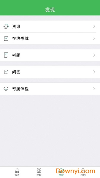 小晴课堂手机版(又名华文网校) 截图0