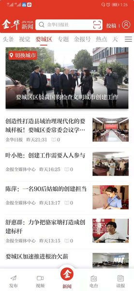 金华新闻app v5.0.7 安卓最新版0