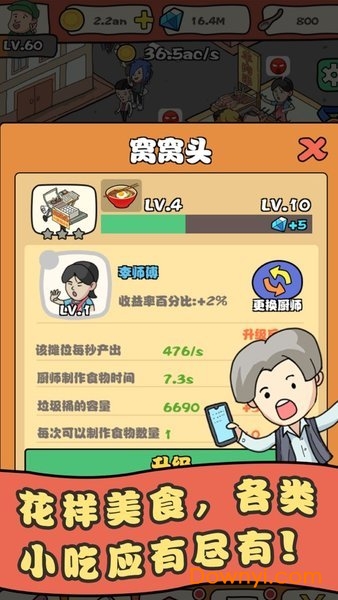 網紅小吃街無限金幣鉆石版 v1.3 安卓版 2