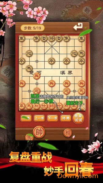 中国象棋楚汉争霸手机版 v1.1 安卓版0