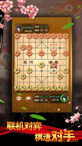 中国象棋楚汉争霸手机版 截图1