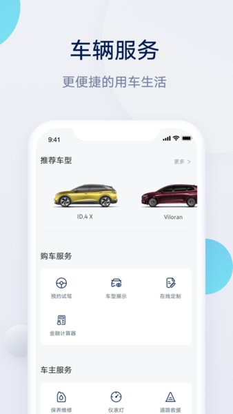 上汽大众超级app苹果手机版 截图0