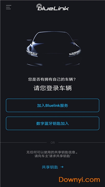 北京现代BlueLink v3.05 安卓版1