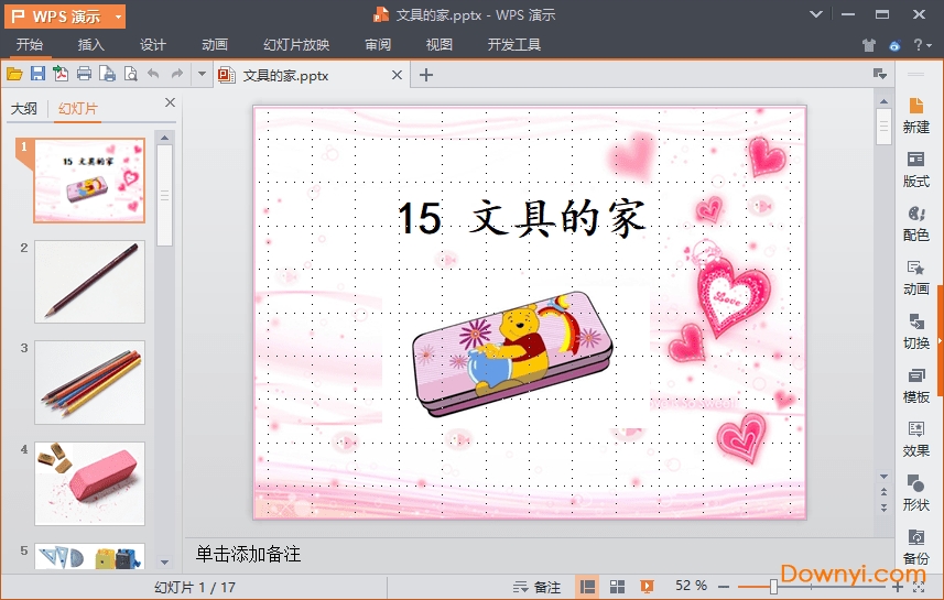 文具的家最新ppt