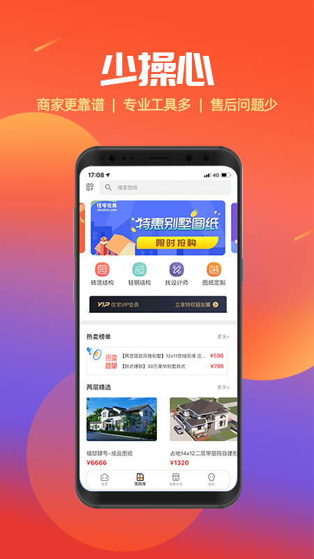 住宅在線建房 v3.5.0 iphone版 0