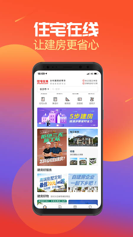 住宅在线手机版下载