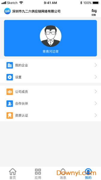 深圳926供应链平台 v1.39 安卓版0