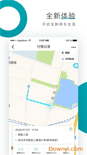 东风雪铁龙智行app v3.0.0 安卓官方版2