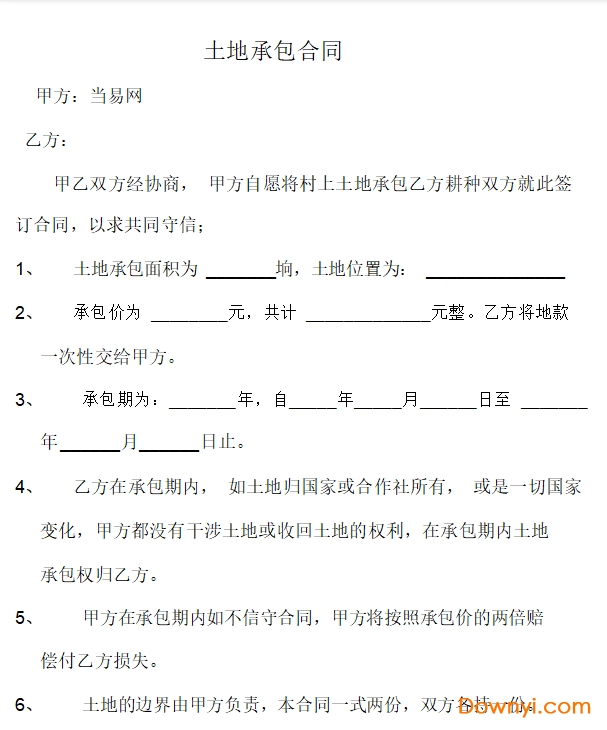 土地承包合同范本 通用版0