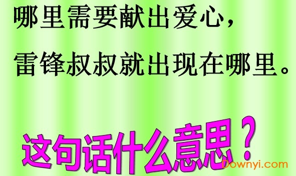 雷锋叔叔你在哪里教学设计