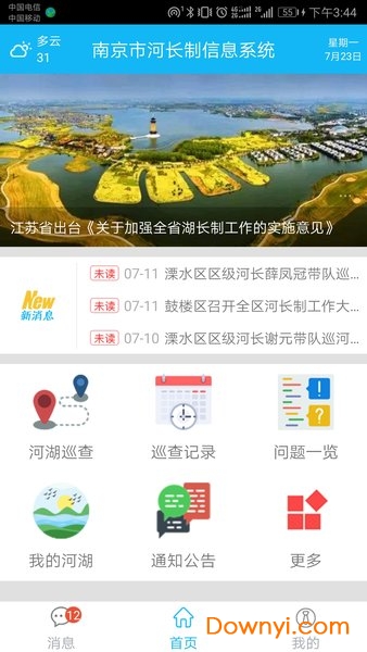 南京河长制系统 v1.5.0 安卓版0