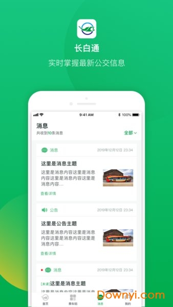 长白通软件 截图2