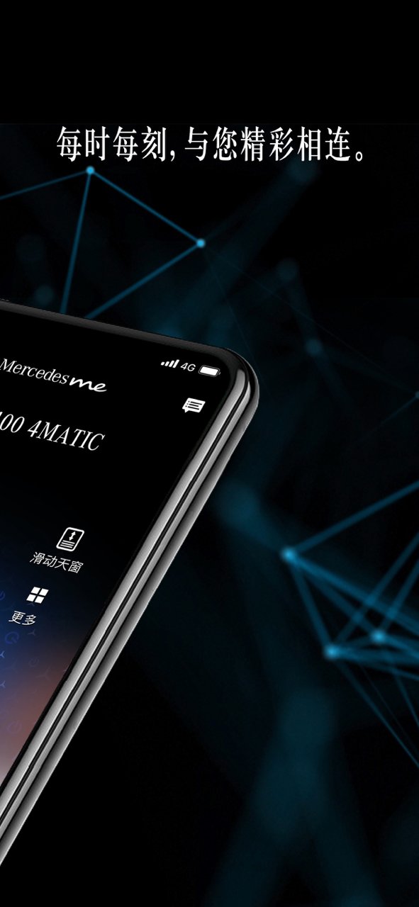 Mercedes me ios版 截圖2