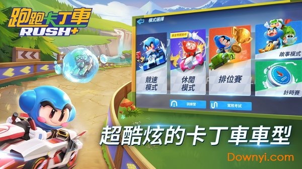 跑跑卡丁车rush plus中文最新版 截图1