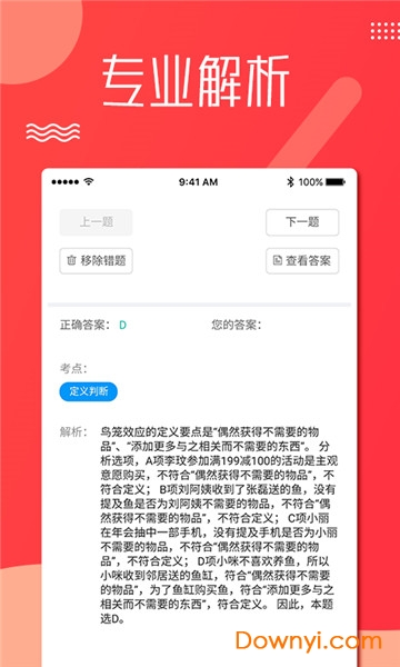 科信教育软件 截图0