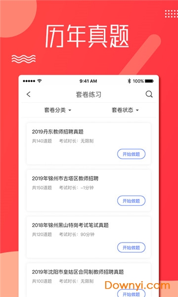 科信教育软件 截图2