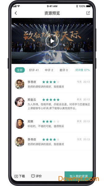 優課工場軟件 截圖0