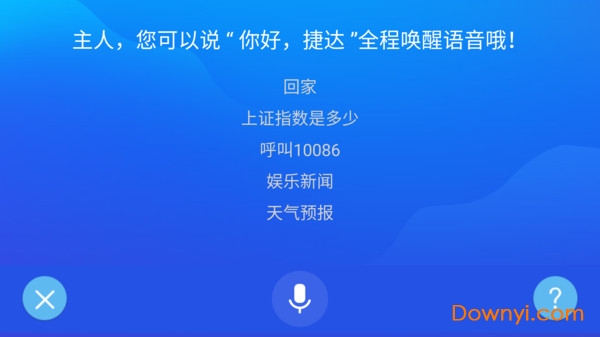 雷凌WeLink手机互联系统 v5.55.10 安卓版2