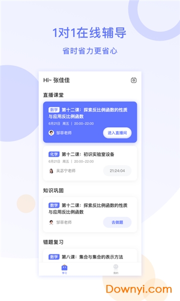 星火在线1对1app v2.6.11 安卓官方版2