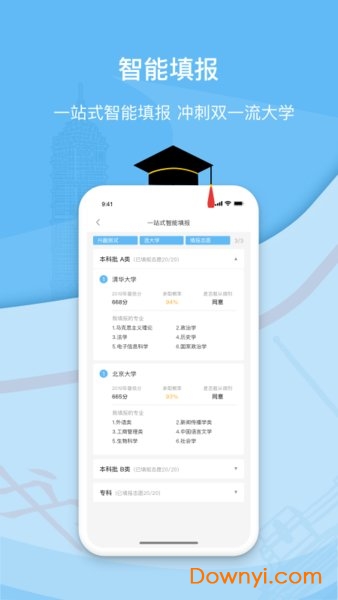 滋育高考志愿app v2.1.6.0 安卓最新版1