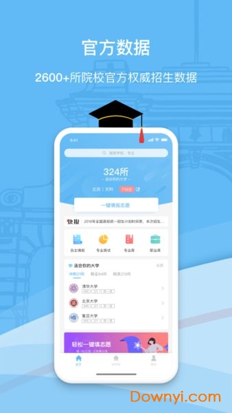 滋育高考志愿app v2.1.6.0 安卓最新版2