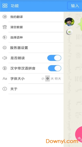韩汉智能翻译app v1.2 安卓版0