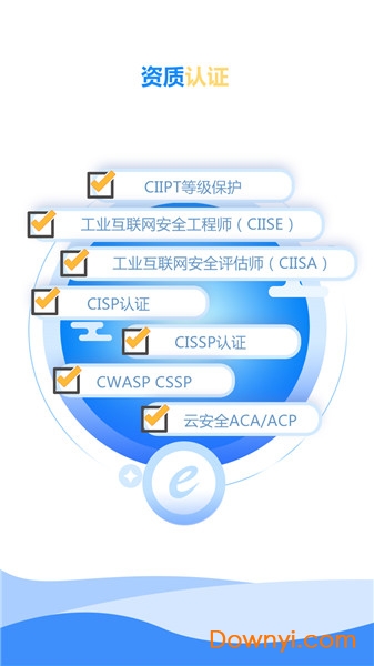 E安在线官方版 v3.0.2 安卓版2