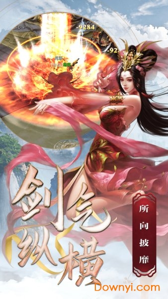 仙剑诛魔九玩游戏