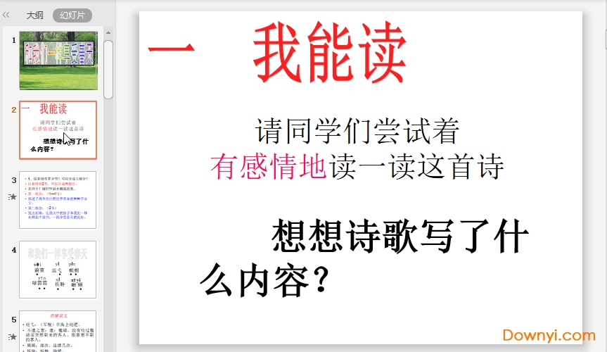 四年级下册和我们一样享受春天课件 完全版0