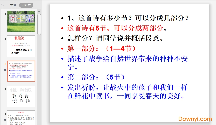 四年级下册和我们一样享受春天课件完全版