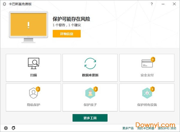 卡巴斯基安全软件2021 中文版0