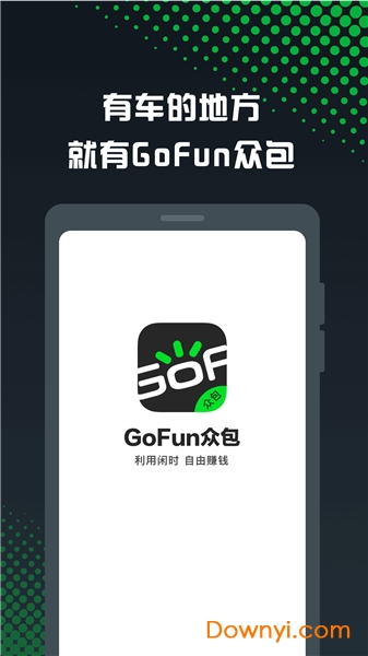 GoFun车服众包手机版 v1.7.5 安卓官方版2