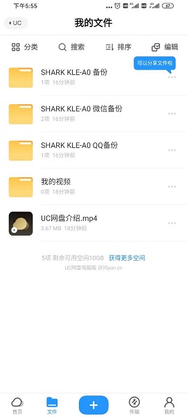UC网盘手机客户端 v13.9.5.1176 安卓版0