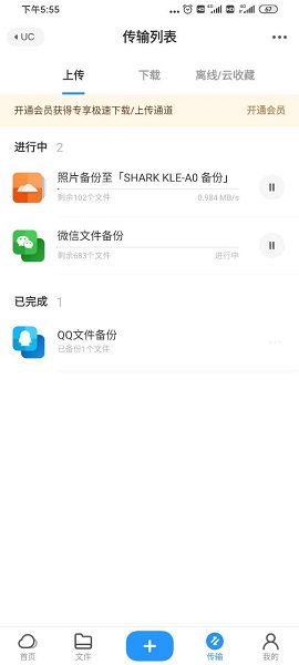 UC网盘手机客户端 截图1