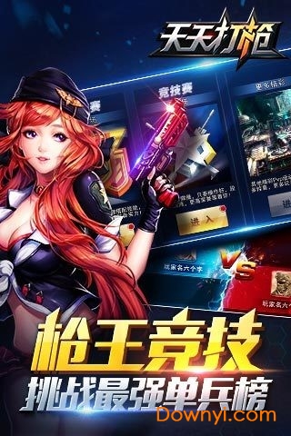 天天打枪手游 v1.5.0.12195 安卓版2