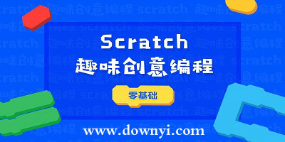 scratch版本有哪些?scratch中文版下载-scratch儿童编程软件