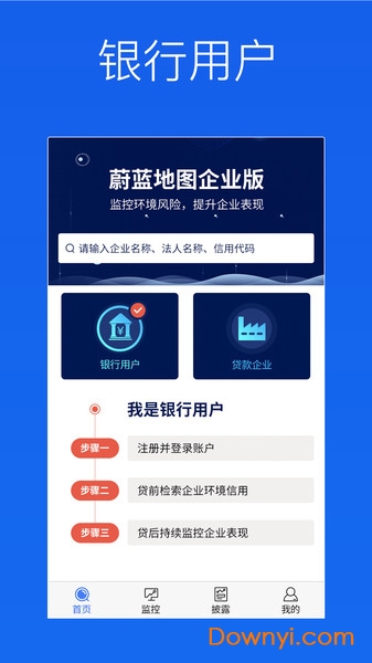 蔚蓝企业版app 截图1