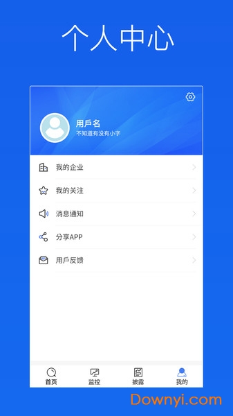 蔚蓝企业版app 截图0