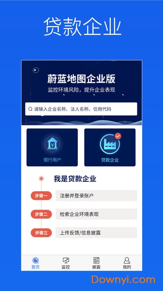 蔚蓝企业版app 截图2