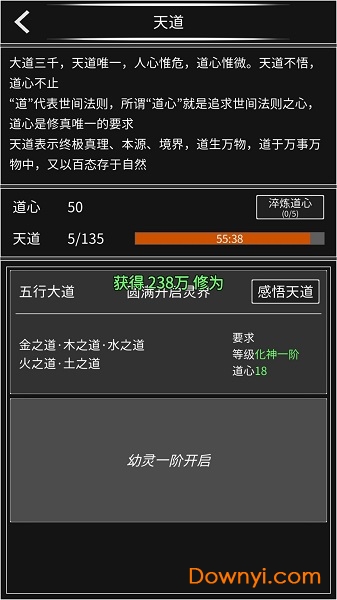 修真无止境无限修为灵石版 v1.2.1 安卓版0