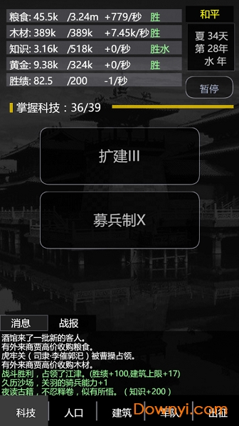 三国之轮回手游 v1.0.1 安卓版0