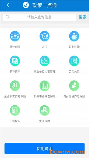 天津人力社保app最新版本 v2.0.8 安卓版2