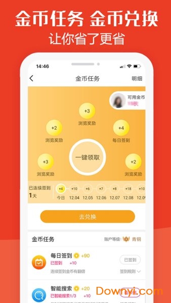 板栗快省手机软件 v2.1.55 安卓版2