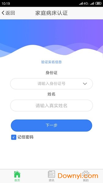 泰阳城乡医保官方版 v1.5.8 安卓版1