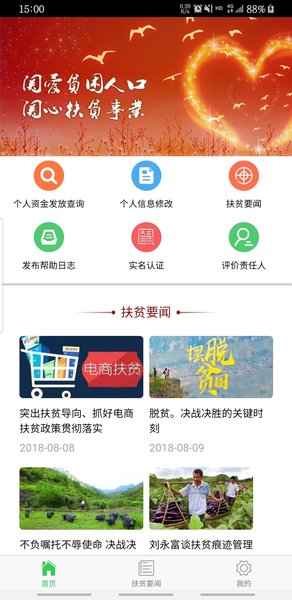 掌上扶贫app官方版