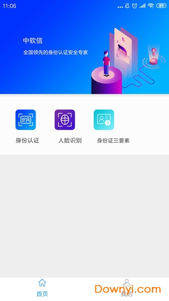 实名认证助手软件