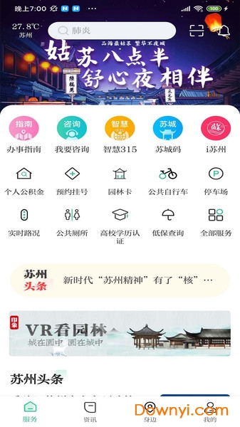 苏周到app苹果版 v1.13.0 iphone官方版2