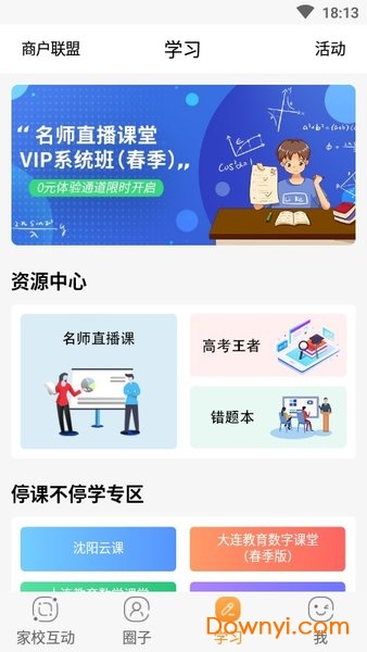 辽宁和教育教师版手机客户端 v3.0.6 安卓最新版1