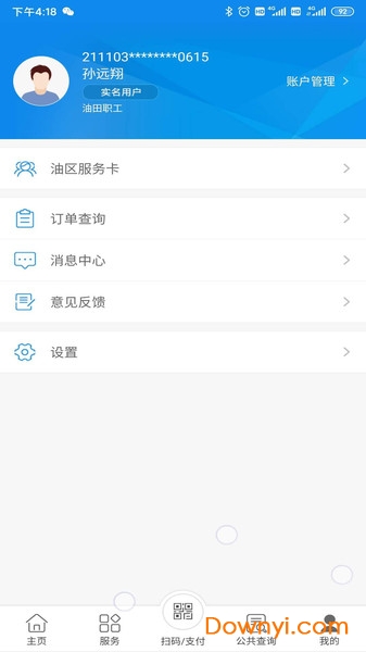 辽油社保app v1.0.2 安卓官方版1