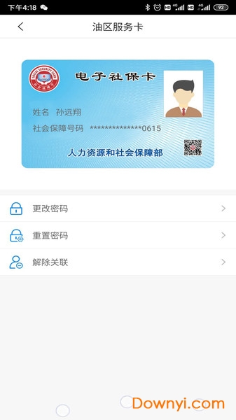 辽油社保app v1.0.2 安卓官方版2